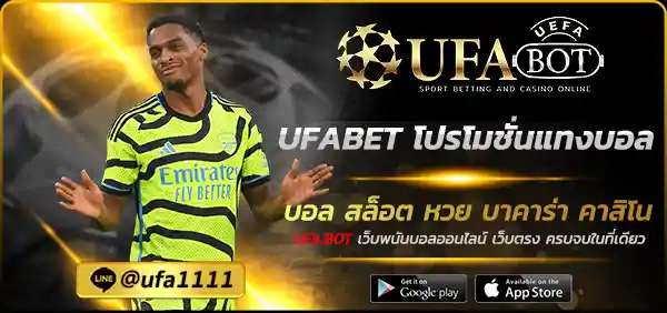UFABET โปรโมชั่นแทงบอล