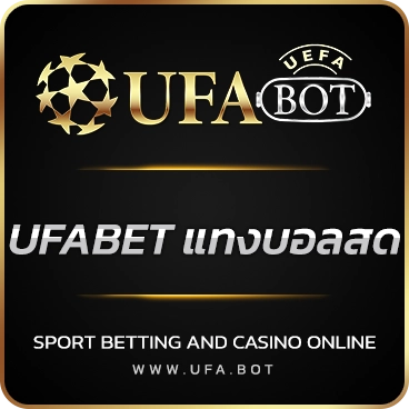logo UFABET แทงบอลสด