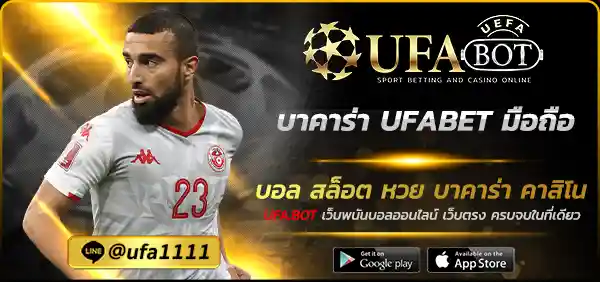 บาคาร่า UFABET มือถือ