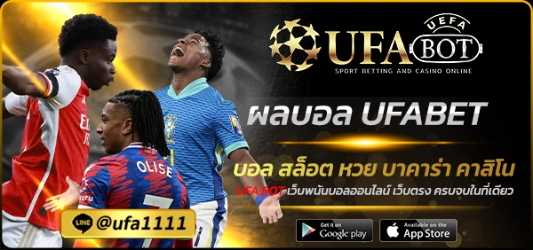 ผลบอล UFABET