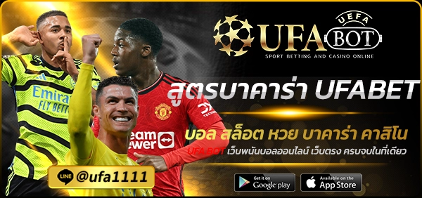 สูตรบาคาร่า UFABET