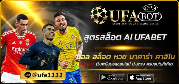 สูตรสล็อต AI UFABET