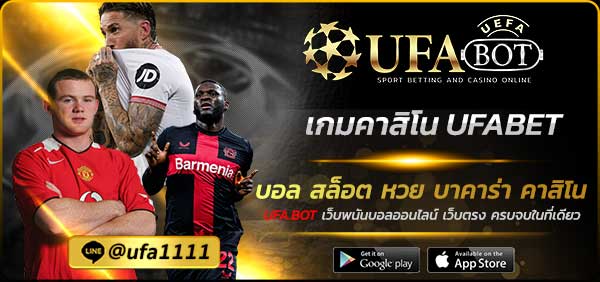 เกมคาสิโน UFABET