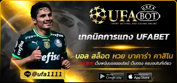 เทคนิคการแทง UFABET