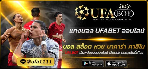 แทงบอล UFABET ออนไลน์