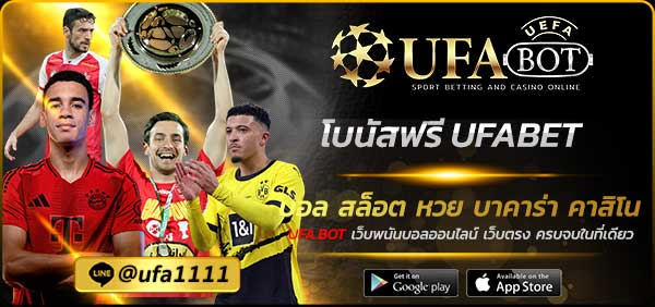 โบนัสฟรี UFABET