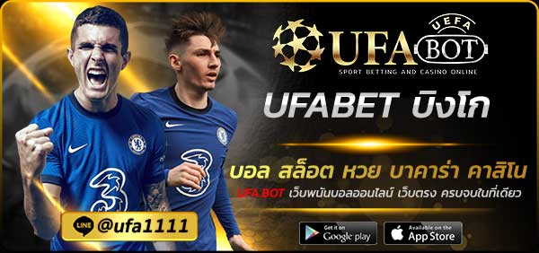 UFABET บิงโก