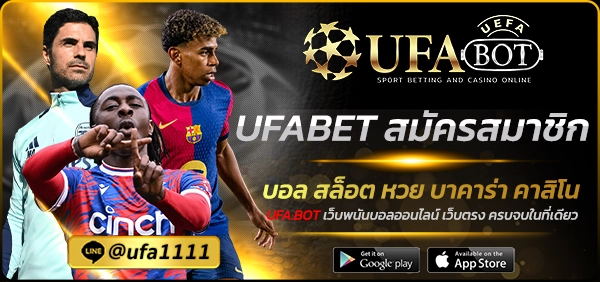 UFABET สมัครสมาชิก