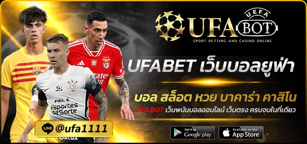 UFABET เว็บบอลยูฟ่า