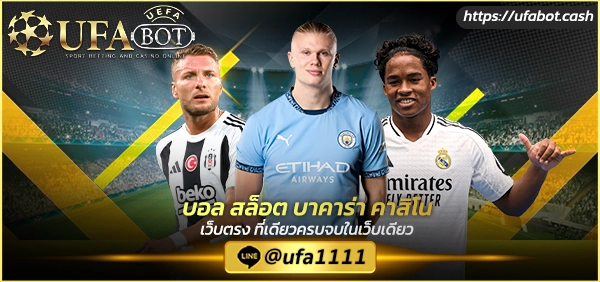 UFABET BOT สมัคร