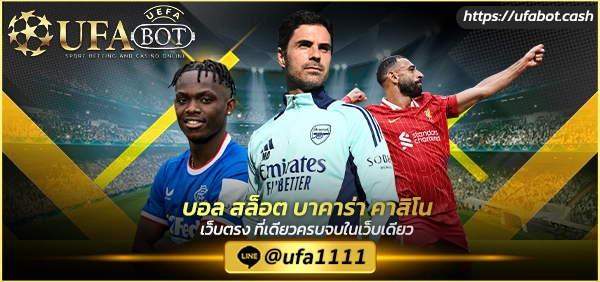 สล็อตUFA