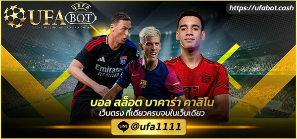 UFABET BOT สมัคร