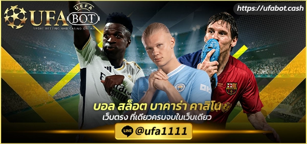 สล็อตUFA