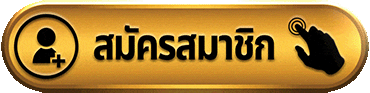 สมัครสมาชิก 1