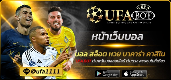 หน้าเว็บบอล