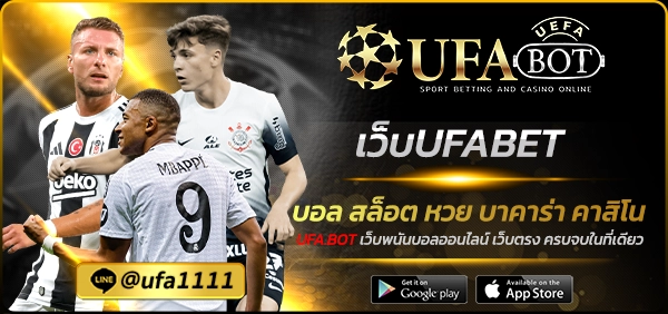 เว็บUFABET