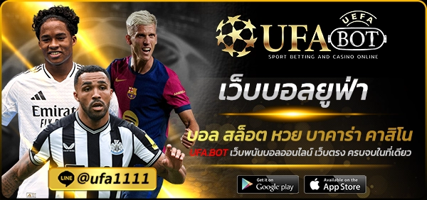 เว็บบอลยูฟ่า