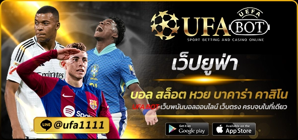 เว็ปยูฟ่า