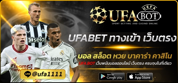 UFABET ทางเข้า เว็บตรง
