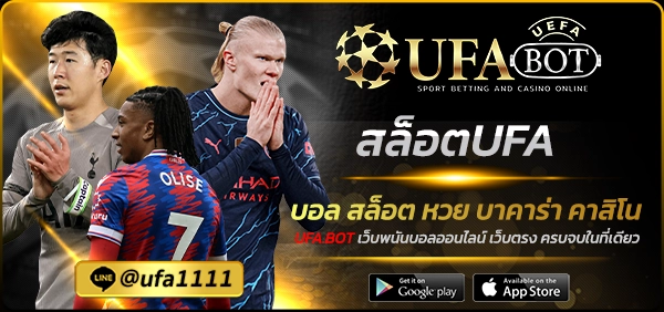 สล็อตUFA