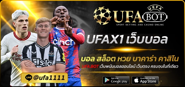UFAX1 เว็บบอล