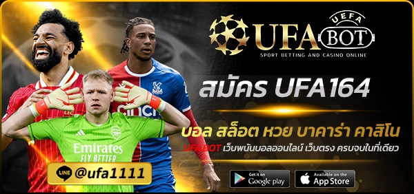 สมัคร UFA164