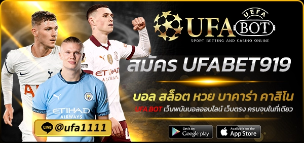 สมัคร UFABET919