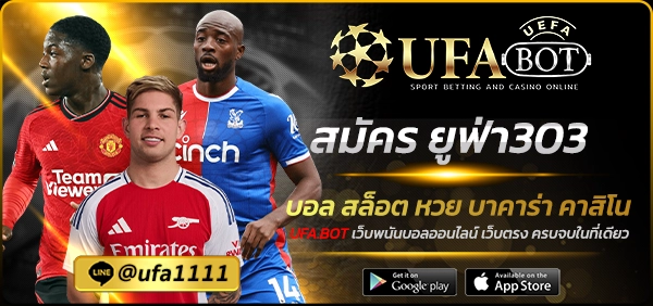 สมัคร ยูฟ่า303
