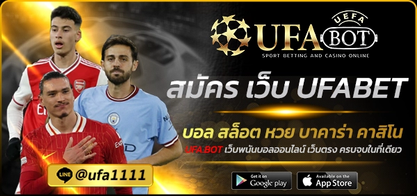 สมัคร เว็บ UFABET