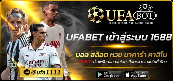 UFABET เข้าสู่ระบบ 1688