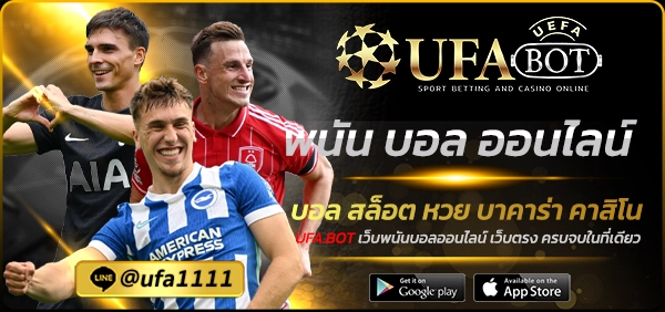 พนัน บอล ออนไลน์