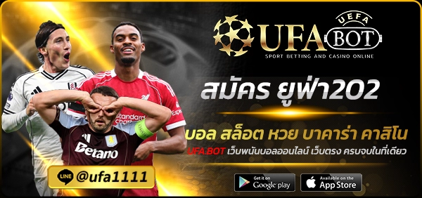 สมัคร ยูฟ่า202