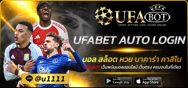 UFABET AUTO LOGIN
