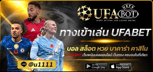 ทางเข้าเล่น UFABET