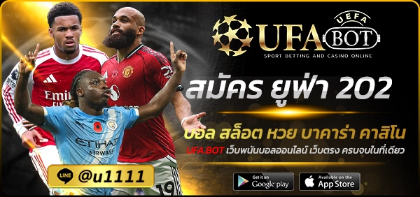 สมัคร ยูฟ่า 202