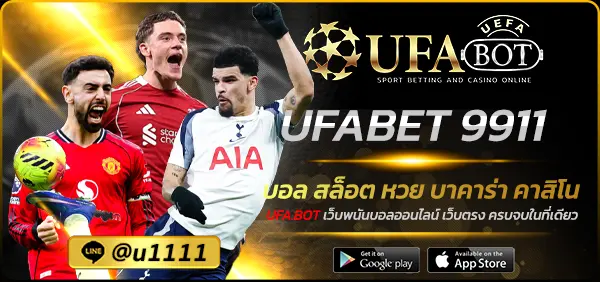 UFABET 9911
