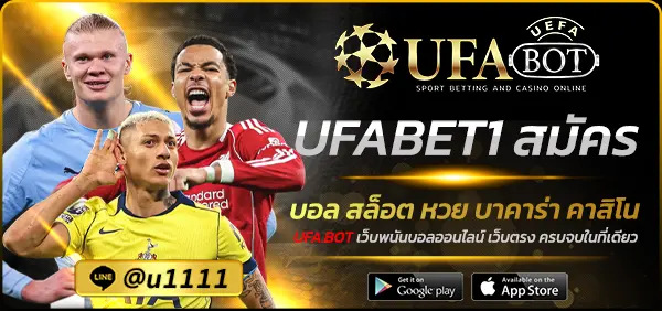 UFABET1 สมัคร