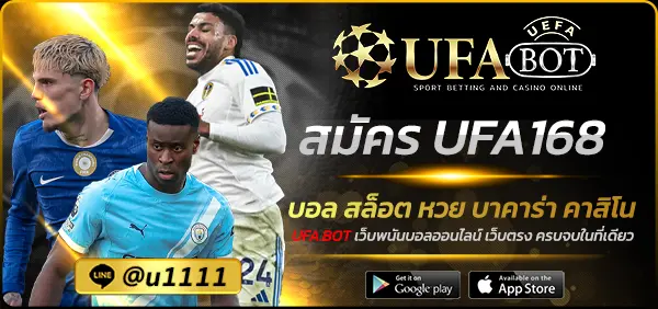 สมัคร UFA168